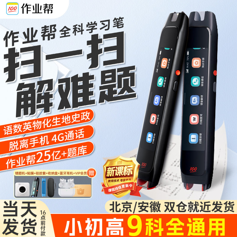 作业帮全科学习笔W80博学版英语学习笔辞典笔W70英语点读笔扫描笔小初高中生字典电子S2学习扫读笔U60翻译笔