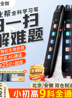 作业帮全科学习笔W80博学版英语学习笔辞典笔W70英语点读笔扫描笔小初高中生字典电子S2学习扫读笔U60翻译笔