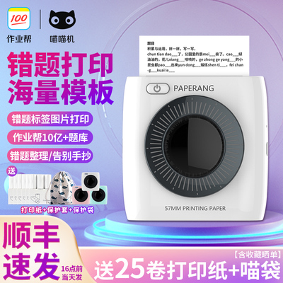 作业帮喵喵机P2错题印表机P3高清学生迷你P1迷小型口袋家用蓝牙便