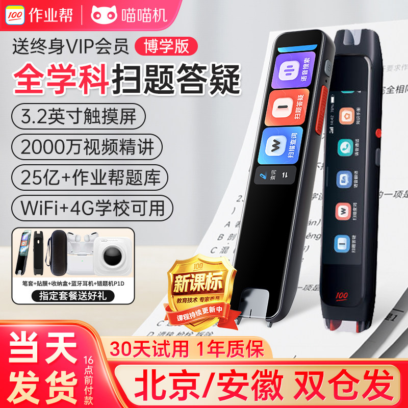 作业帮学习笔喵喵机全科学习笔S1高阶版九科英汉词典笔电子词典W7