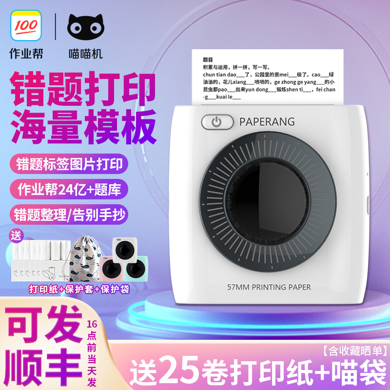 喵喵机错题打印机便携式送18卷纸
