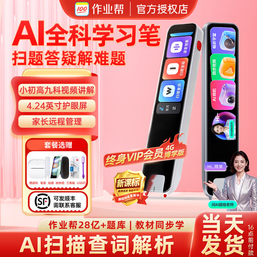 喵喵机作业帮全科学习笔AI辞典笔