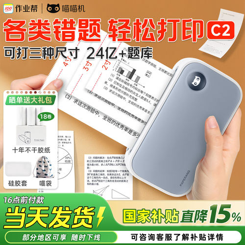 喵喵机学生错题打印机送18卷纸