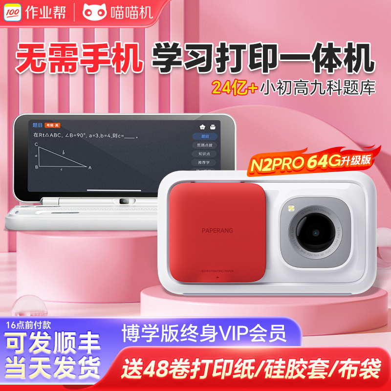 喵喵机错题整理打印机无需手机