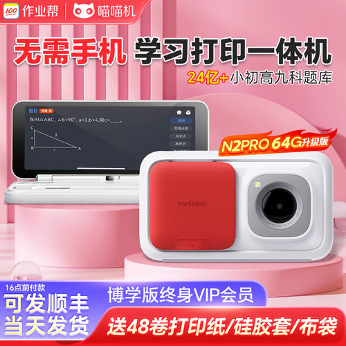 喵喵机错题整理打印机无需手机