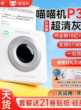 喵喵机P3S超清灰阶错题打印机C2宽幅作业帮学生家用迷你便携式N1无墨小初高中P2错题免抄神器错题整理打印机