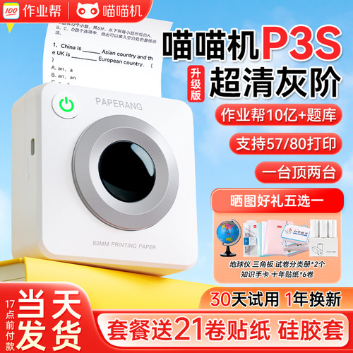 喵喵机学生错题打印机送21卷纸