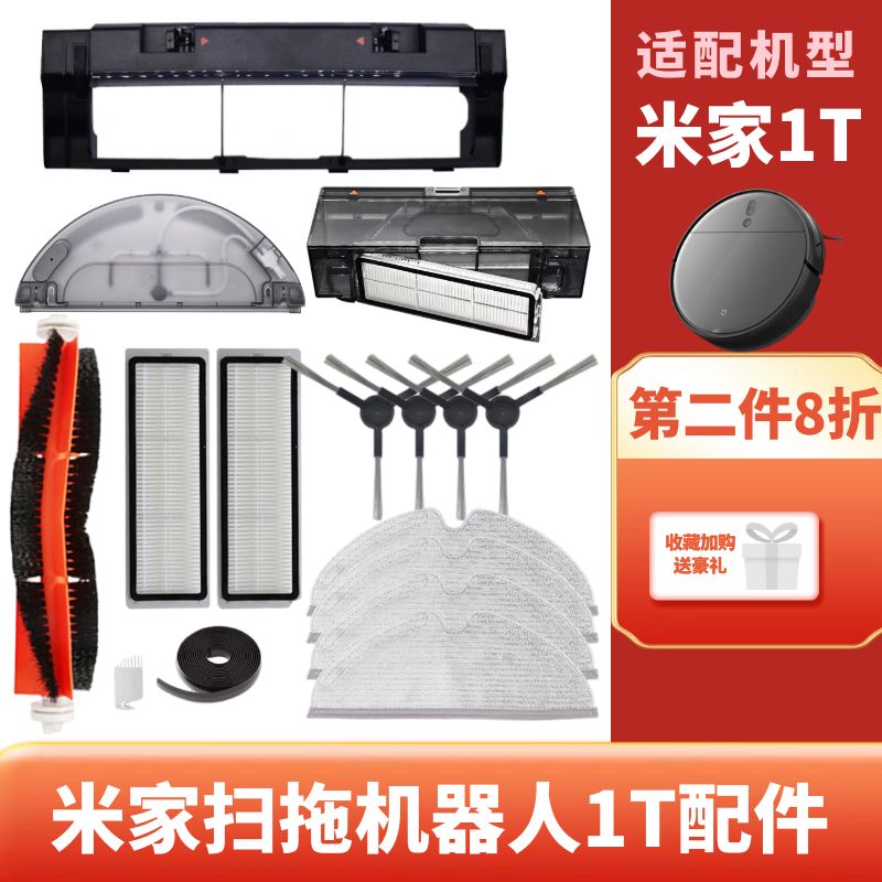 适配小米米家扫地扫拖机器人1T配件滤网尘盒拖布抹布主刷罩边刷