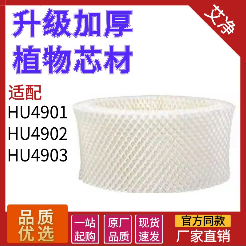 适配飞利浦加湿器滤网HU4901HU4902HU4903滤芯HU4101/4100配件