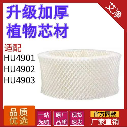 适配飞利浦加湿器滤网HU4901HU4902HU4903滤芯HU4101/4100配件