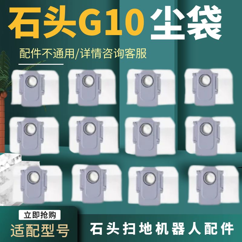 配石头G10S扫地机器人配件PRO/Pure/G20/T8PLUS集尘袋一次性家用