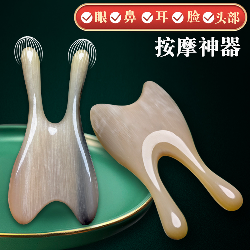 牛角刮痧板面部臉部按眼睛刮鼻子