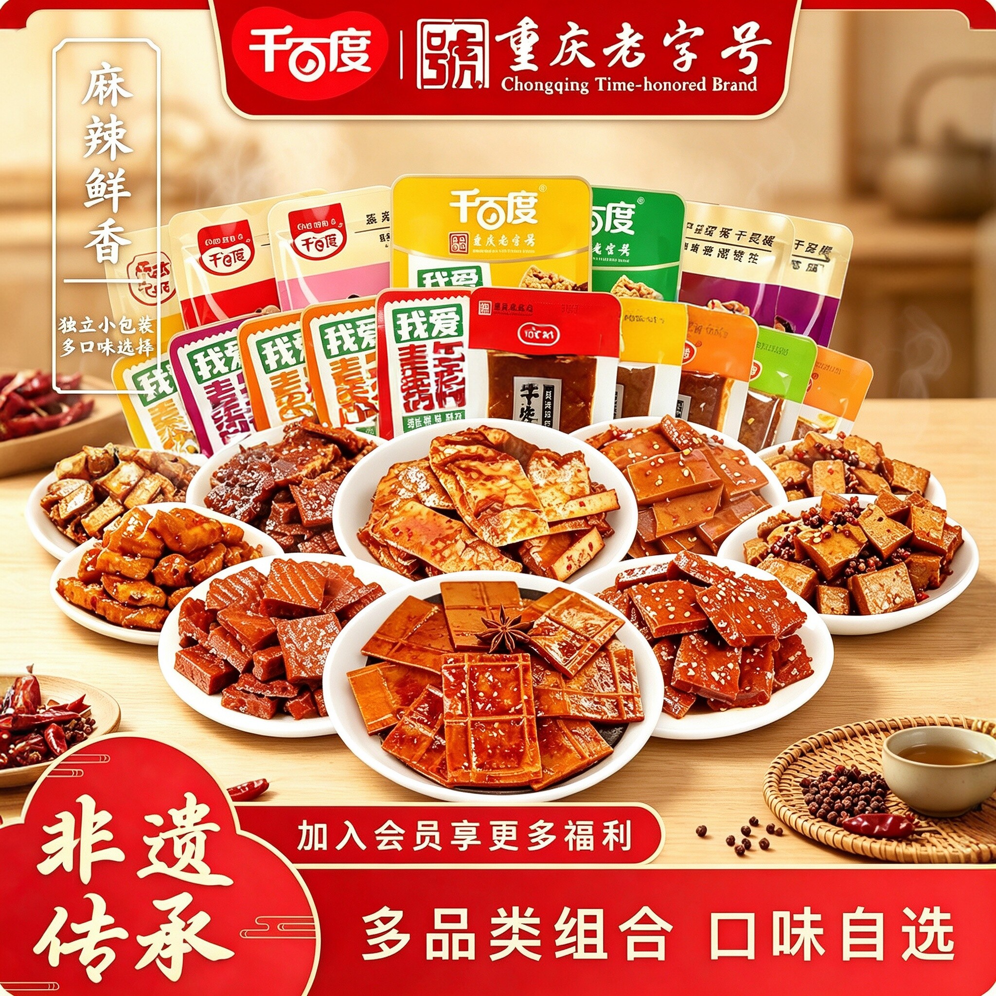 重庆千百度牛皮豆干匠魂豆腐干啦咝素肉特产休闲零食即食小包装