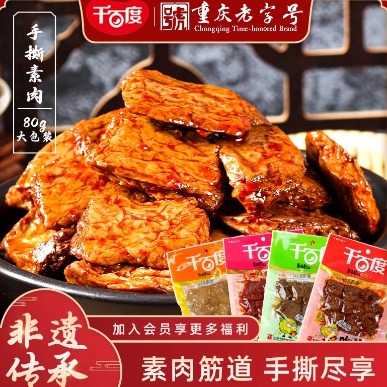 千百度啦咝豆干素牛排80g*8袋