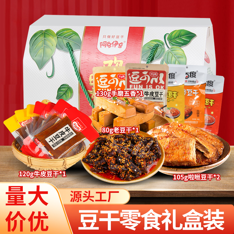 重庆特产 千百度豆干零食大礼包组合装公司团购节日送礼盒装540g