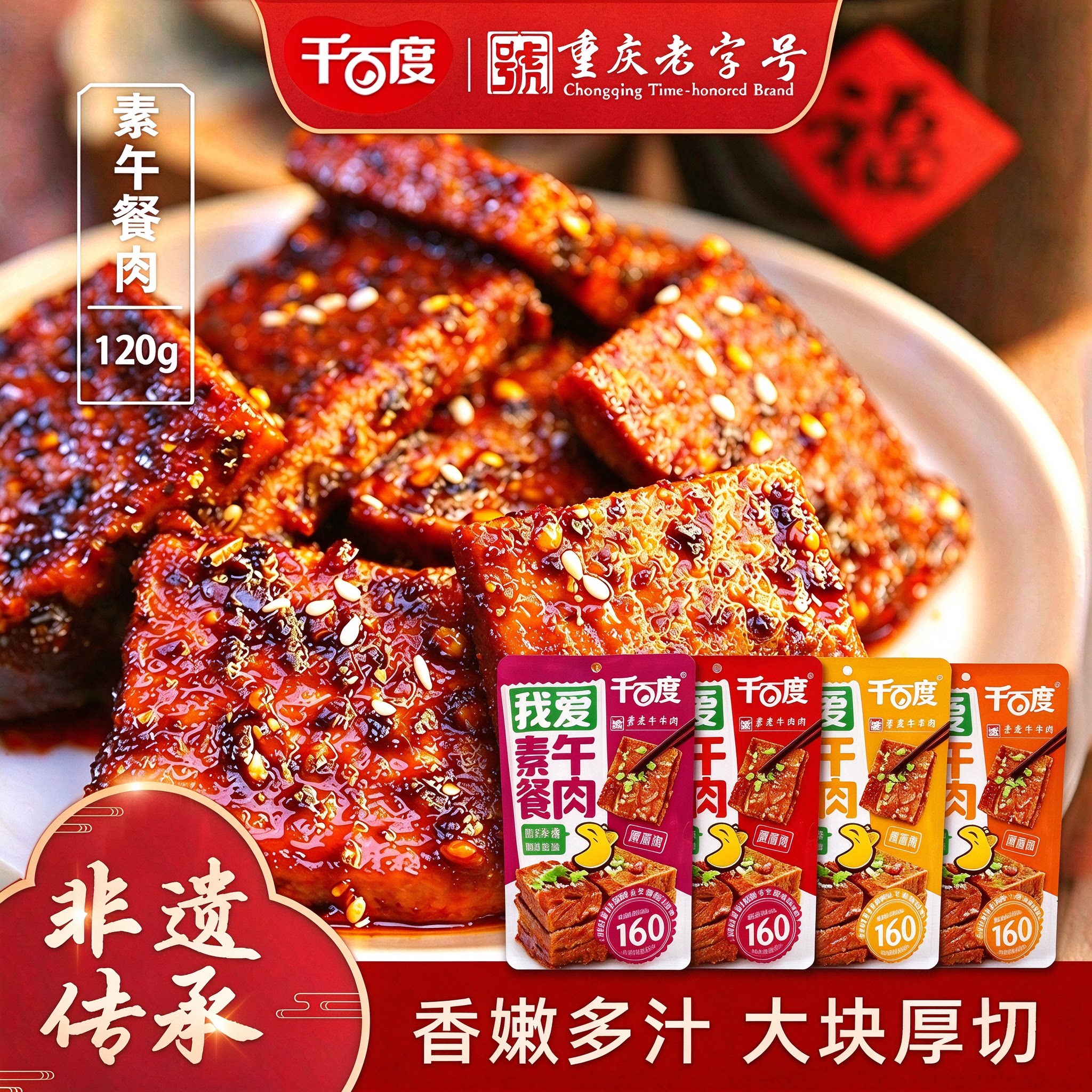 千百度香嫩爆汁素午餐肉小包解馋重庆特色素肉休闲零食小吃宵夜