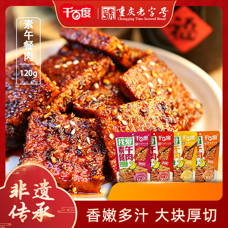 千百度香嫩爆汁素午餐肉小包解馋重庆特色素肉休闲零食小吃宵夜