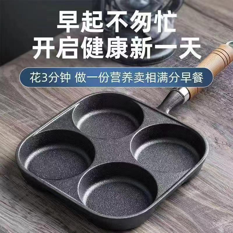铸铁煎蛋家用鸡蛋四孔涂层模具新款平底锅不粘锅