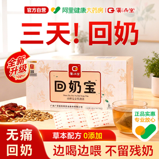 广济堂回奶宝回奶茶断奶神器麦芽快速戒奶退奶正品 大麦茶包药卡麦