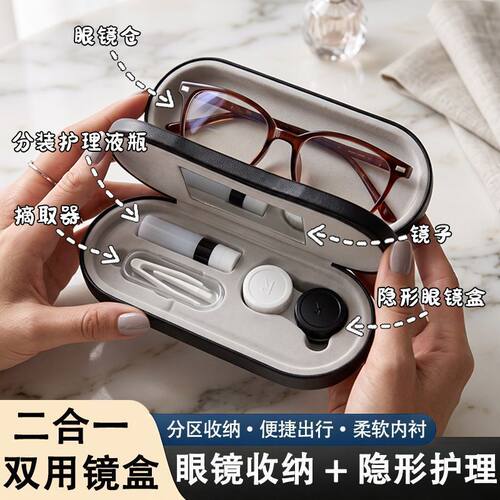 美瞳眼镜盒二合一双层两用眼镜盒
