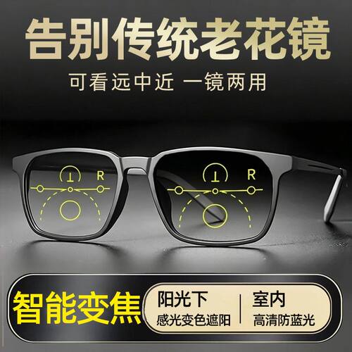 高档智能变焦老花镜感光变色远近多用高清老花太阳镜防蓝光多焦点