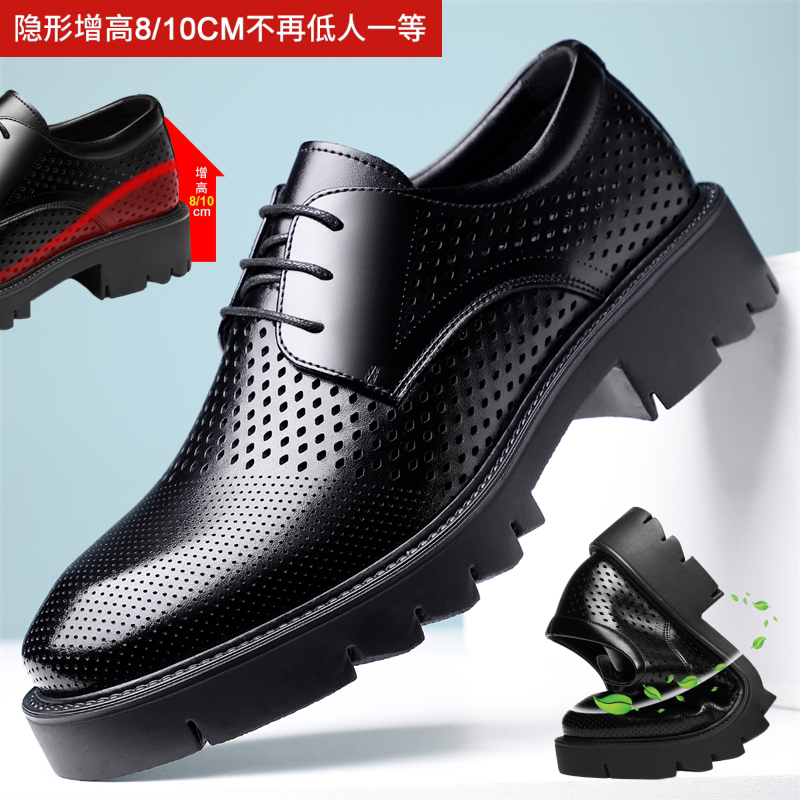 夏季真皮透气内增高商务洞洞鞋男图片