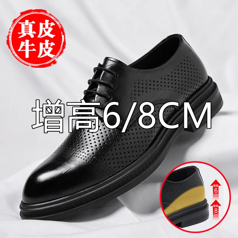 镂空增高商务休闲皮鞋透气结婚