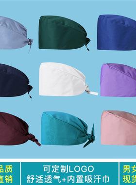 涤棉纯色手术帽女护士蓝色口腔麻醉科手术室医生帽子棉工作帽