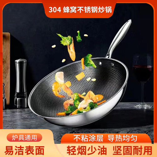 304不锈钢炒锅蜂窝锅不粘锅微油烟锅健康无涂层锅燃气电磁炉用