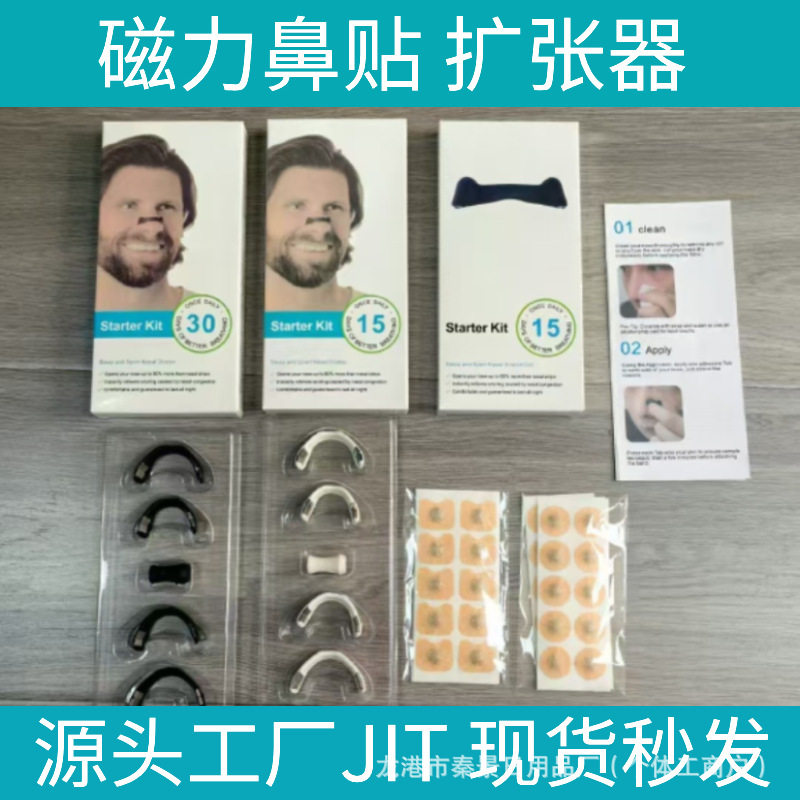 跨境爆款JIT鼻呼吸扩张器c6 Nasal breathing dilators Starter K
