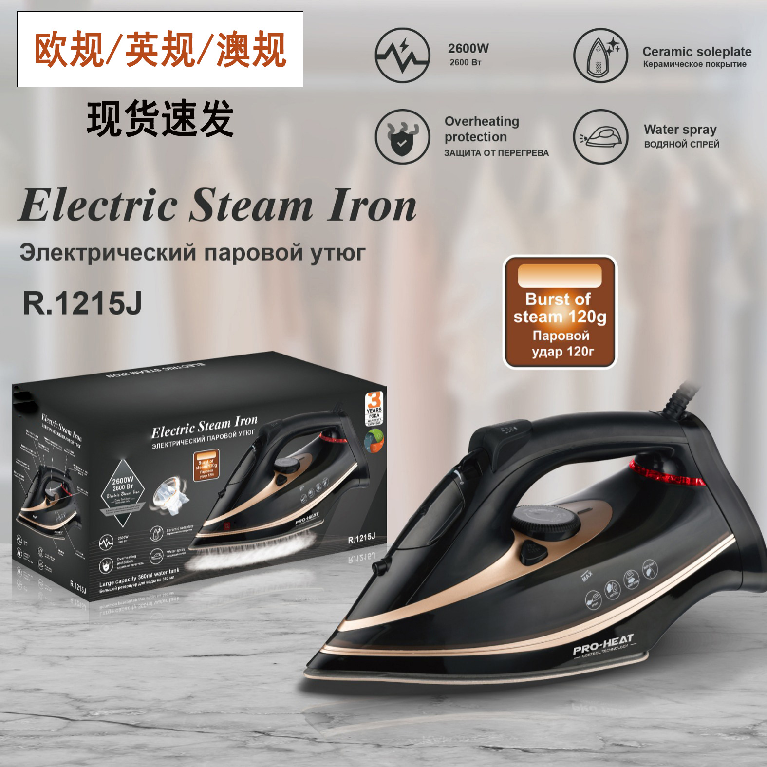 跨境欧规蒸汽熨斗挂烫机家用陶瓷底板电熨斗热销爆款熨烫机大功率