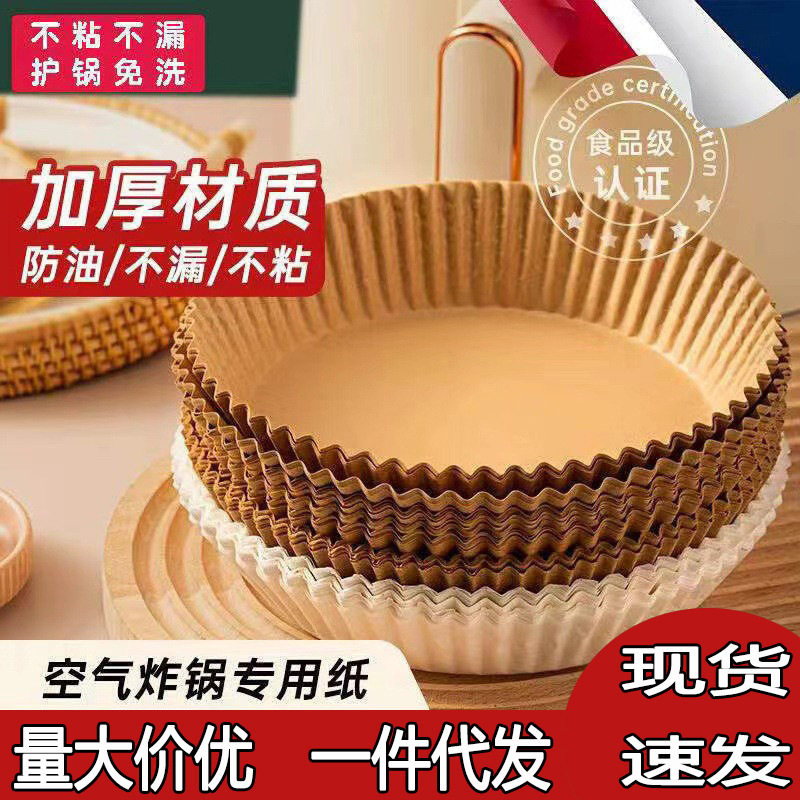 空气炸锅纸烤盘吸油纸垫纸家用食物硅油纸锡纸碗烘焙锅子电炸