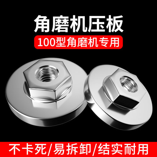 角磨机压板打磨切割机六角改装125上压板盖100型手磨机压片