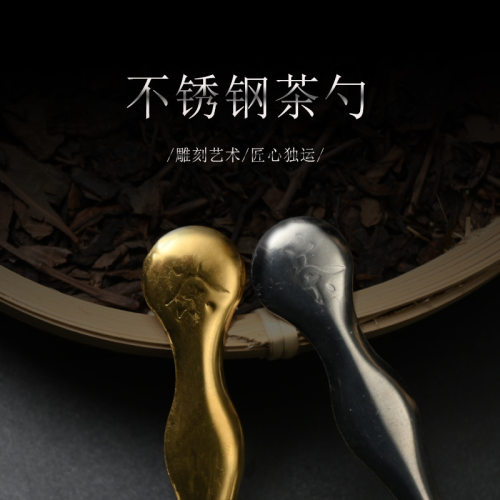 不锈钢小茶勺茶具配件茶末铲子咖啡粉茶叶勺子分茶便携茶铲家用