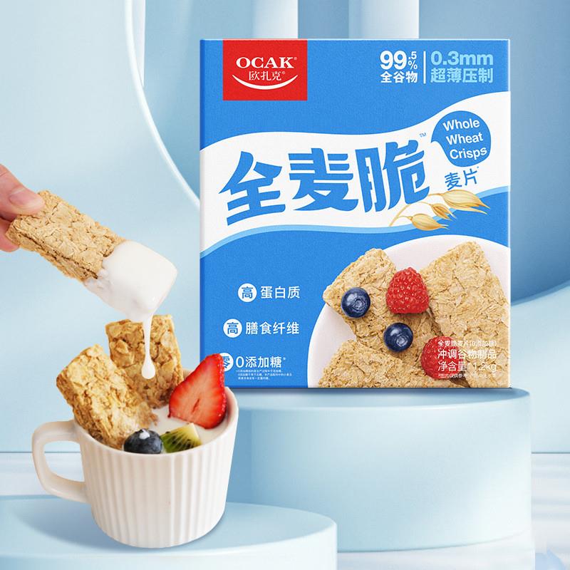 欧扎克全麦脆块麦片代餐1.2kg400g100g燕麦脆即食饱腹营养早餐