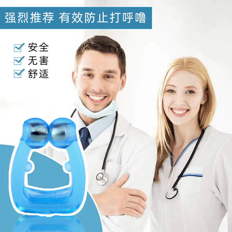 止鼾器男女防打鼾蓝色硅胶磁吸止鼾器通用睡觉成人防打呼噜