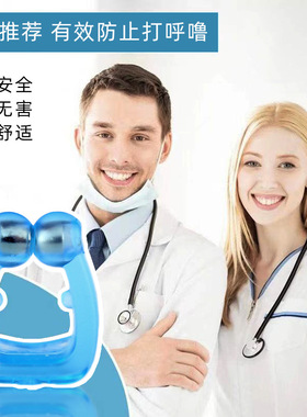 止鼾器男女防打鼾蓝色硅胶磁吸止鼾器通用睡觉成人防打呼噜
