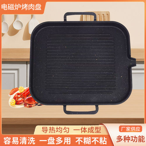 韩式多功能电磁炉燃气烧烤盘子麦饭石烤肉盘煎牛扒不粘锅烤盘方形