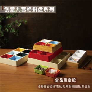 密胺九宫格配菜拼盘创意竹木火锅店分格日式寿喜烧坚果零食多格盘