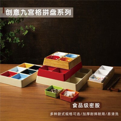 密胺九宫格配菜拼盘创意竹木火锅店分格日式寿喜烧坚果零食多格盘
