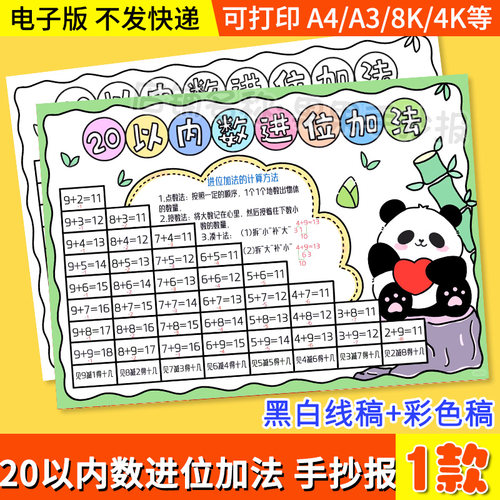 20二十以内数的进位加法减法手抄报模板一年级数学小报线稿涂色a4