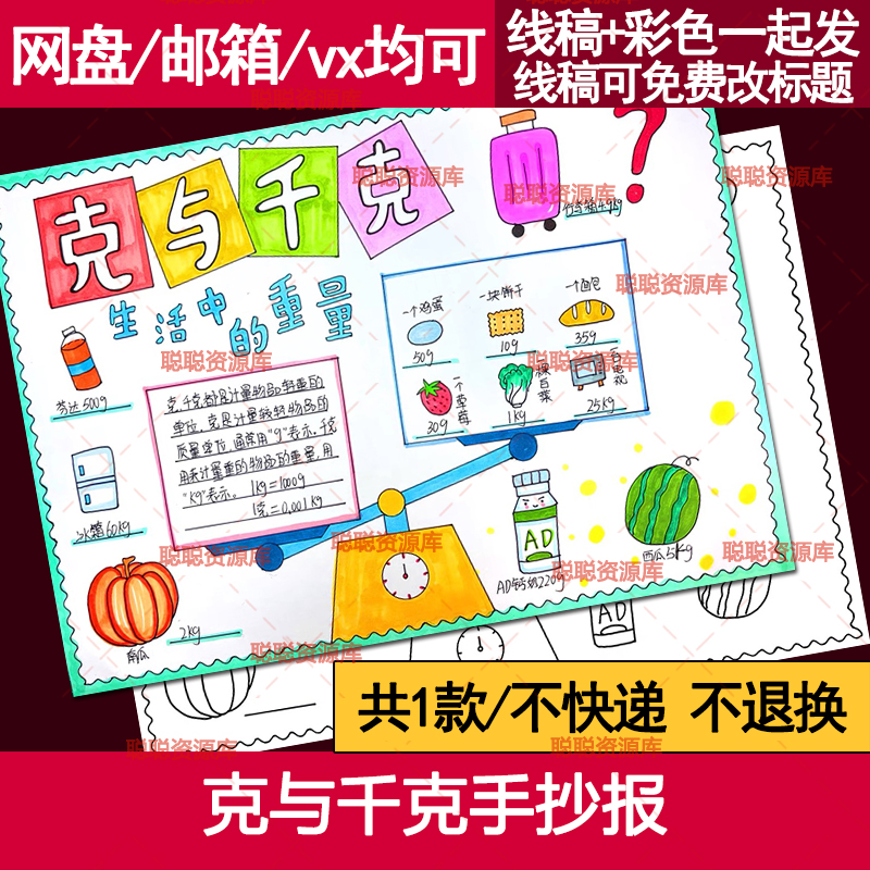 克与千克手抄报模板二年级下册数学主题儿童画素材生活中的重量a4