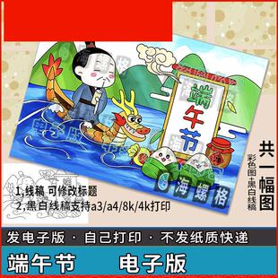 欢庆端午节快乐手抄报模板电子版纪念屈原中国传统节日习俗绘画A4