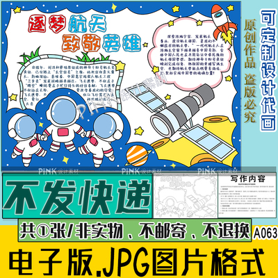 致敬航天英雄手抄报神舟十五号我的理想梦想逐梦展望未来科技小报