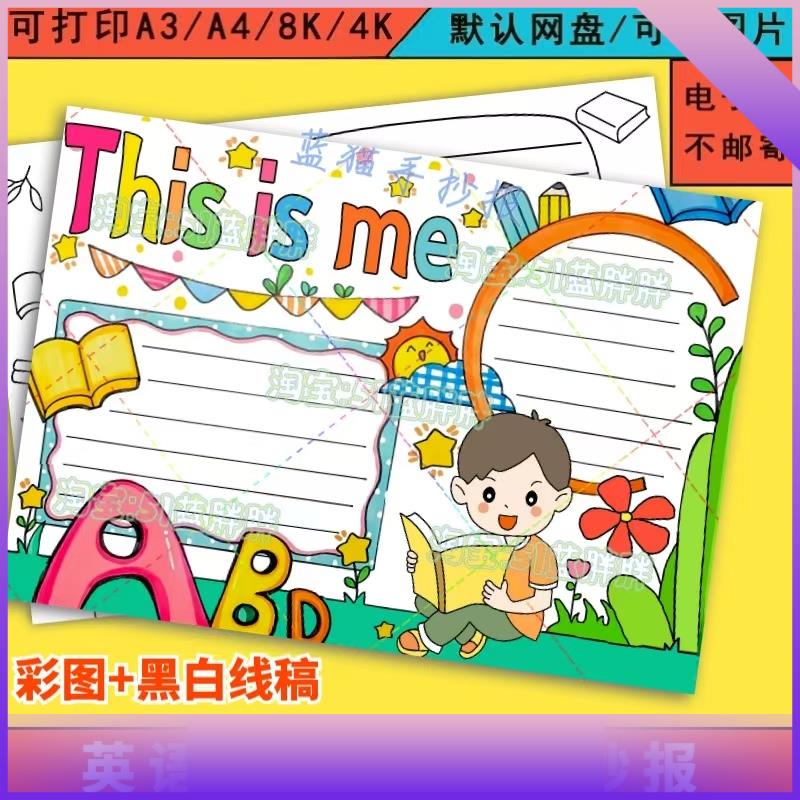 This is me英语自我介绍手抄报模板电子版小报男孩小学生A4英文A3