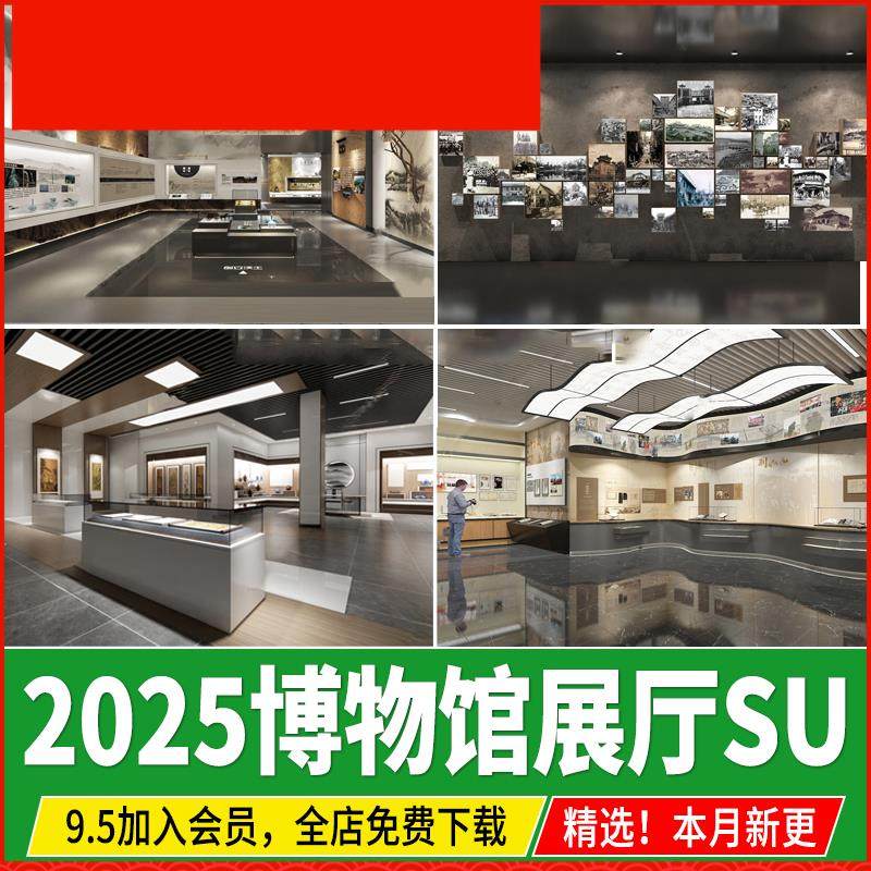 草圖大師現(xiàn)代博物館展覽館展廳文化館陳列館美術(shù)館室內(nèi)裝飾SU模型 草圖大師現(xiàn)代博物館展覽館展廳文化館陳列館美術(shù)館室內(nèi)裝飾SU模型