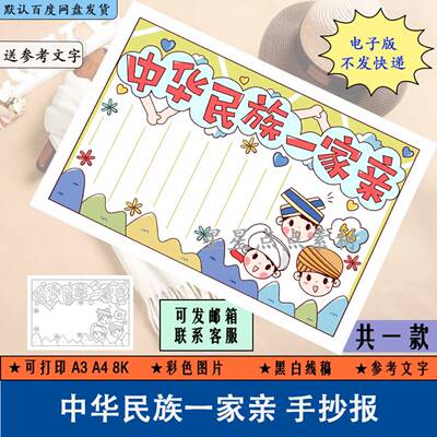 H124中华民族一家亲手抄报模板电子版小学生56个民族大团结小报