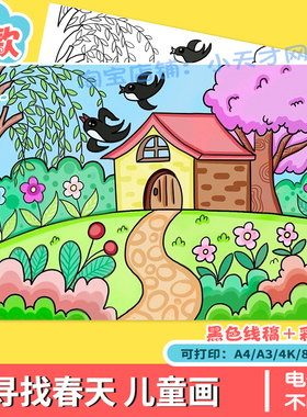 关于寻找春天手抄报模板儿童画春天来瞭主题画立春春分绘画e151
