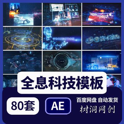 全息高科技智能图文宣传片动态视频HUD科幻界面logo片头AE模板