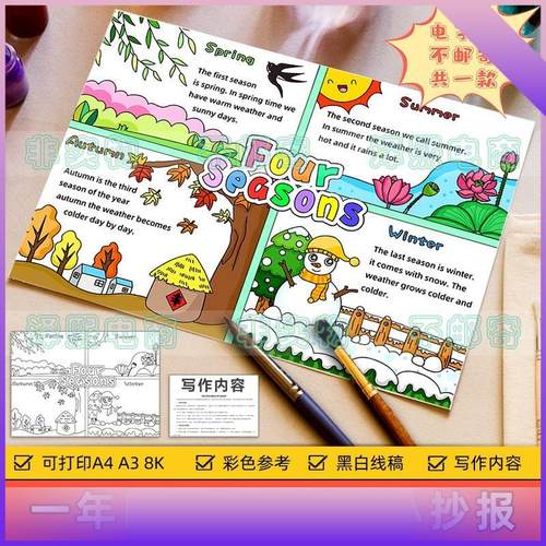 Four seasons英语四格绘画手抄报小学生一年四季春夏秋冬英文模板